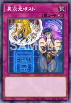 異次元ポスト画像