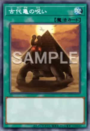 古代亀の呪い画像