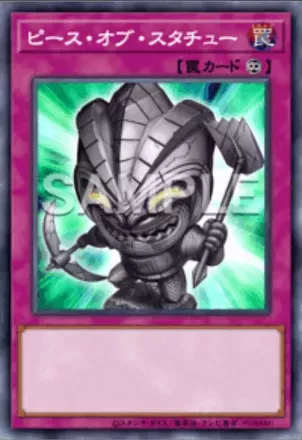 ピース・オブ・スタチュー画像