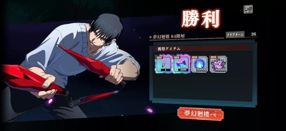 日下部なしクリアパーティ