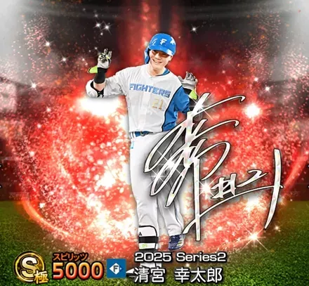 清宮幸太郎画像