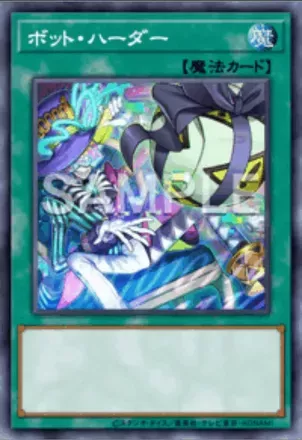 ボット・ハーダー画像