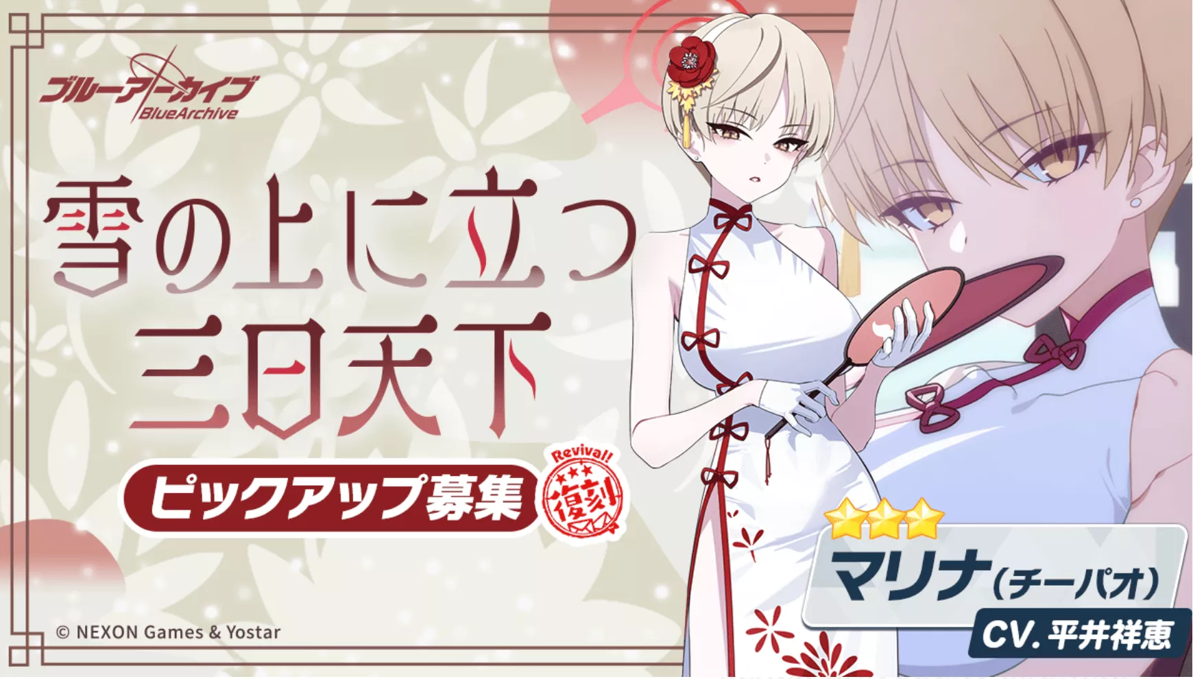 雪の上に立つ三日天下画像