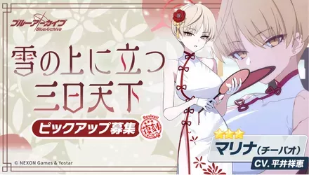 雪の上に立つ三日天下画像