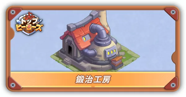 鍛治工房サムネ