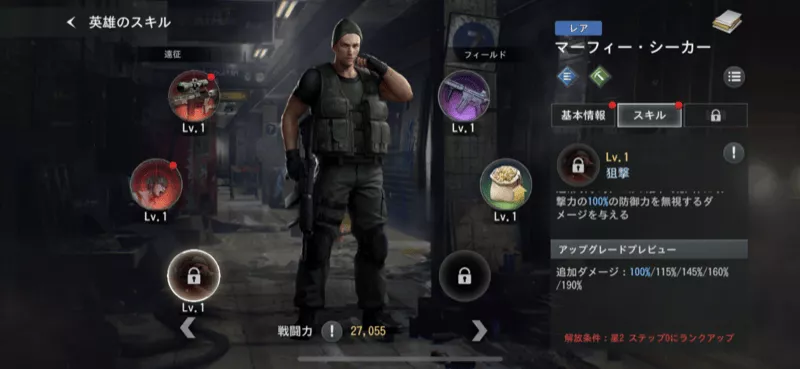 スキルが解放される