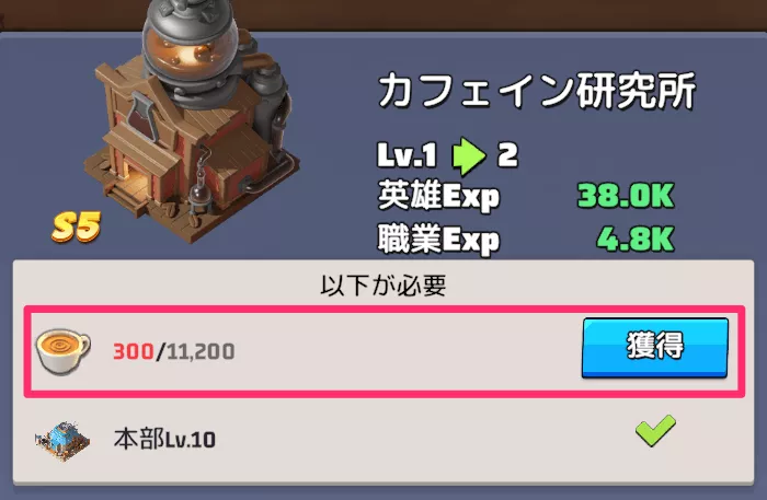 シーズンⅤ資源のコーヒーを消費してレベルアップ