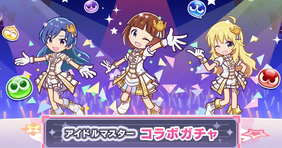 アイドルマスターコラボガチャ