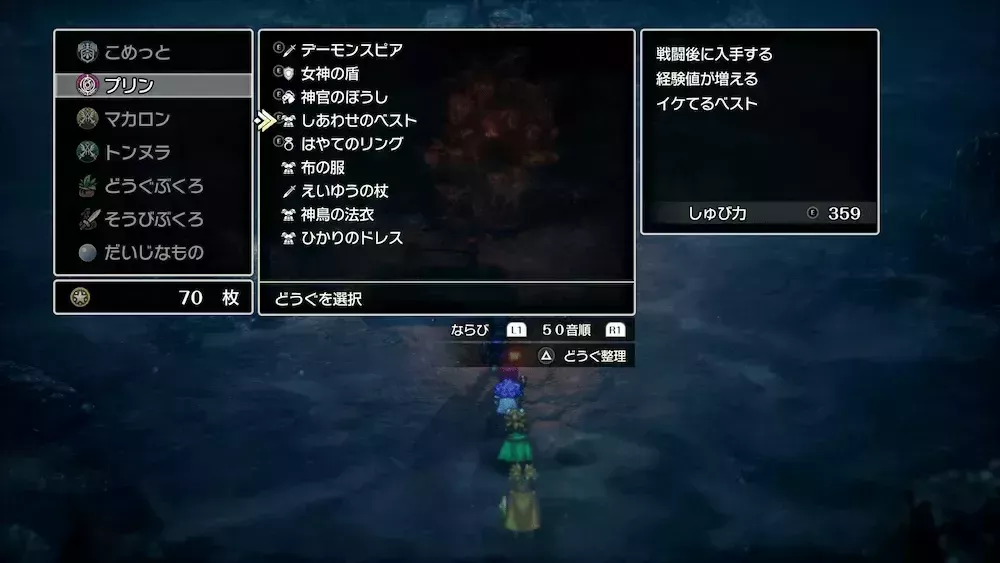 しあわせのベスト装備キャラは獲得経験値10