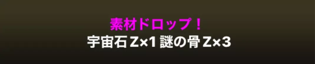 異次元の素材（Z素材）