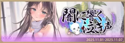 闇に響く鳴き声