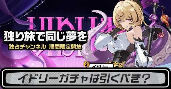 イドリーガチャ