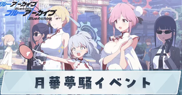 月華夢騒ヘヴィキャリバー_サムネ