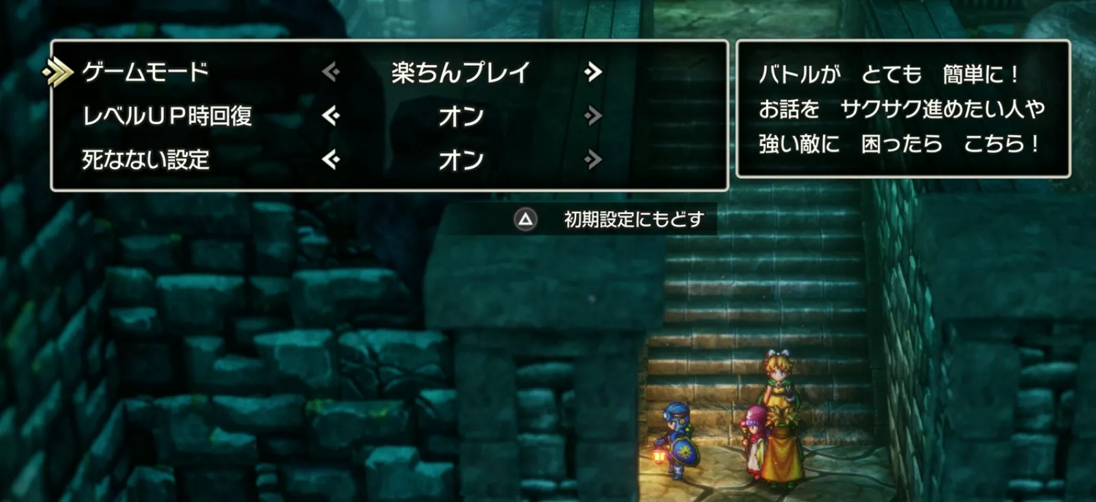 楽ちんプレイ&死なない設定を推奨