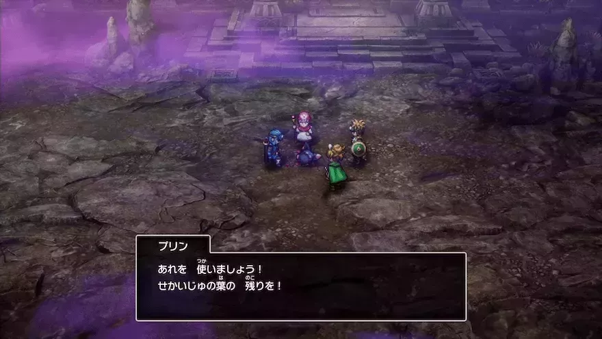 せかいじゅの葉の残り