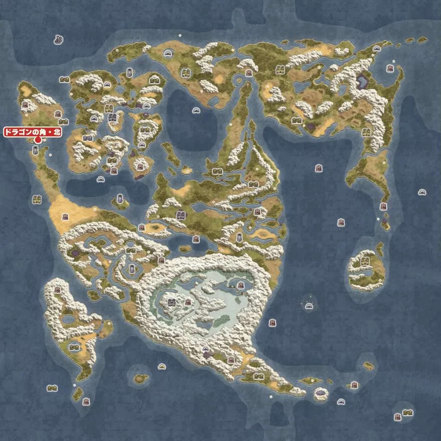 ドラゴンの角・北の場所画像