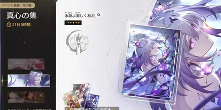 光陰を定めし影（キャストリスの光円錐ガチャ）のサムネイル