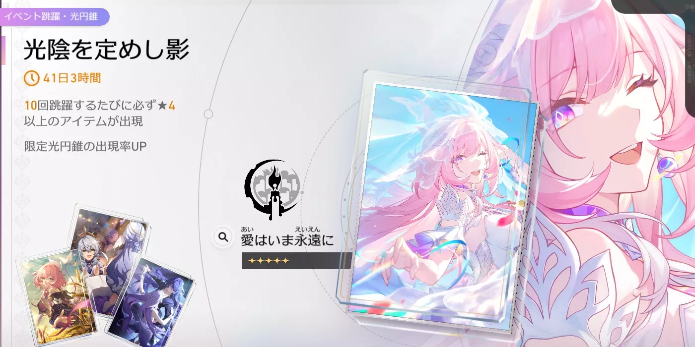 愛はいま永遠にガチャ