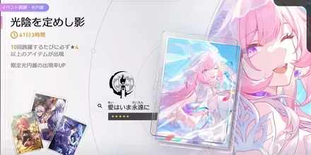 光陰を定めし影（キュレネの光円錐ガチャ）のサムネイル