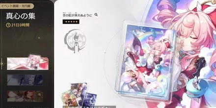 光陰を定めし影（ヒアンシーの光円錐ガチャ）のサムネイル