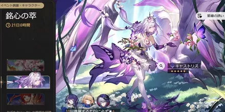 幽界に続く花（キャストリスガチャ）のサムネイル