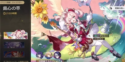 晨昏を穿つ虹（ヒアンシーガチャ）のサムネイル