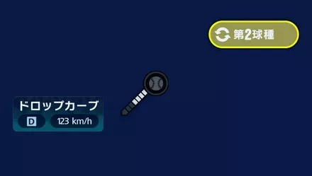球種2