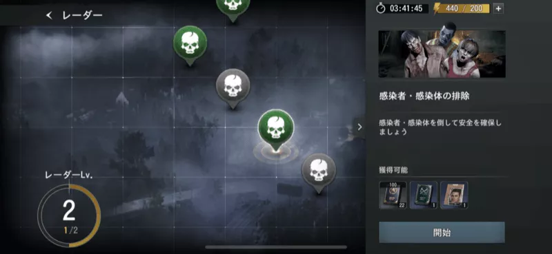 レーダーミッション