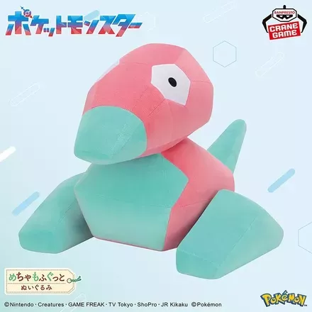 ポケットモンスター めちゃもふぐっとぬいぐるみ～ポリゴン～