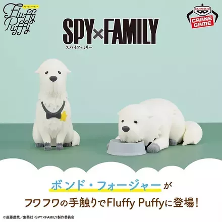 SPY×FAMILY Fluffy Puffy-ボンド・フォージャー-vol.2