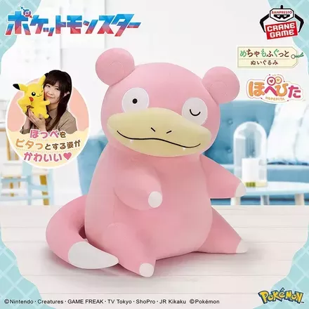 ポケットモンスター めちゃもふぐっと ほぺぴたぬいぐるみ～ヤドン～
