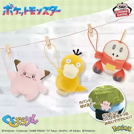 ポケットモンスター ぐらぶらりんぬいぐるみ～ピッピ・コダック・ホゲータ～