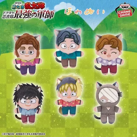 劇場版 忍たま乱太郎 ほわぬい～ナンジャタウン～vol.4