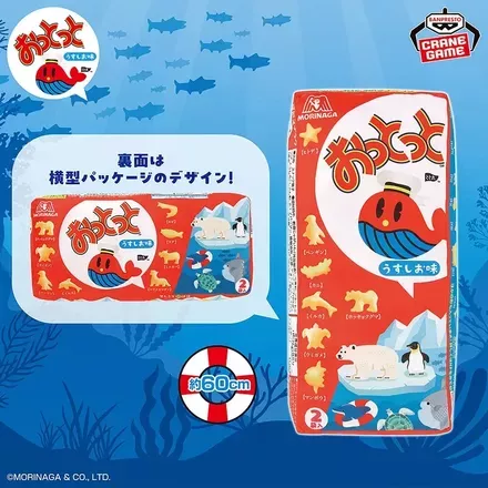 森永製菓おっとっと わくでかぬいぐるみ