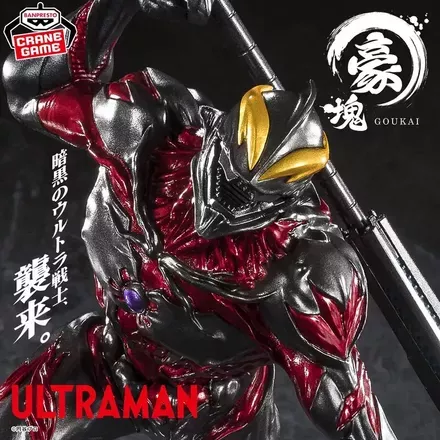 ウルトラマンシリーズ 豪塊 ウルトラマンベリアル