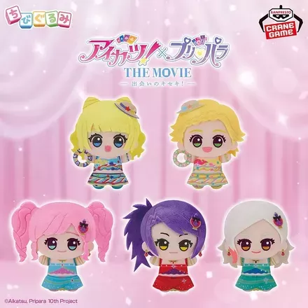 アイカツ！×プリパラ THE MOVIE -出会いのキセキ！- ちびぐるみvol.2