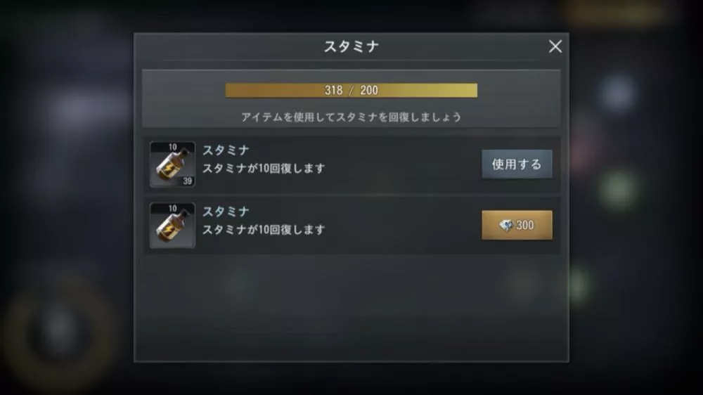 スタミナ_ジェム