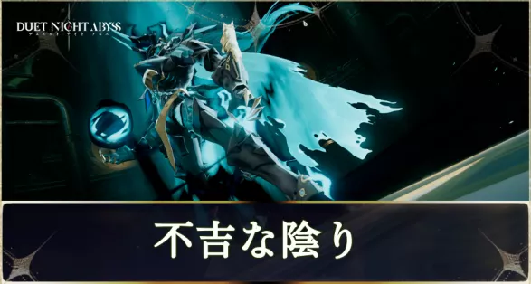 デナアビ不吉な陰りmain