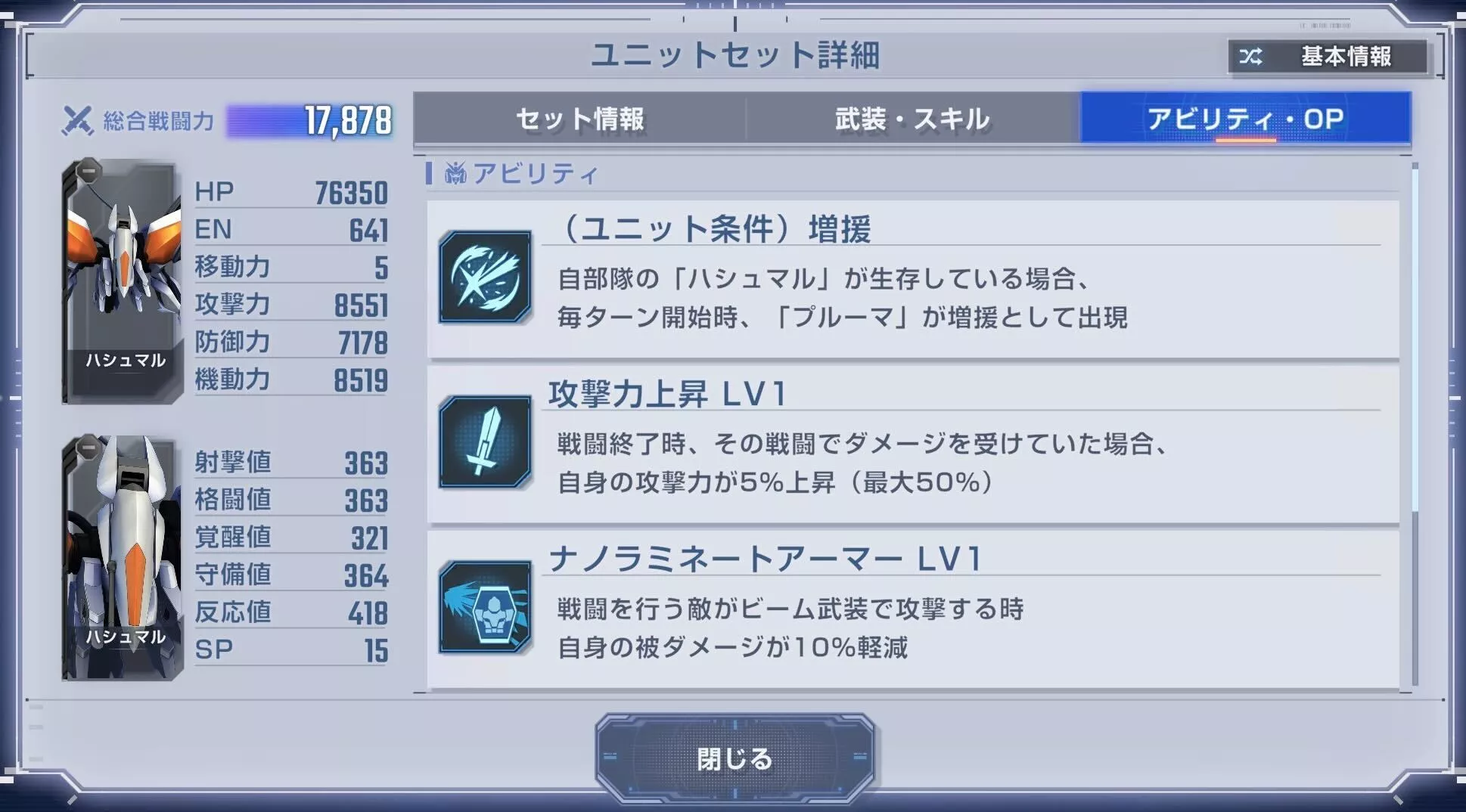 被ダメでハシュマルの攻撃力を上げる