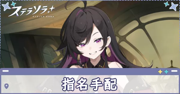 指名手配　アイキャッチ