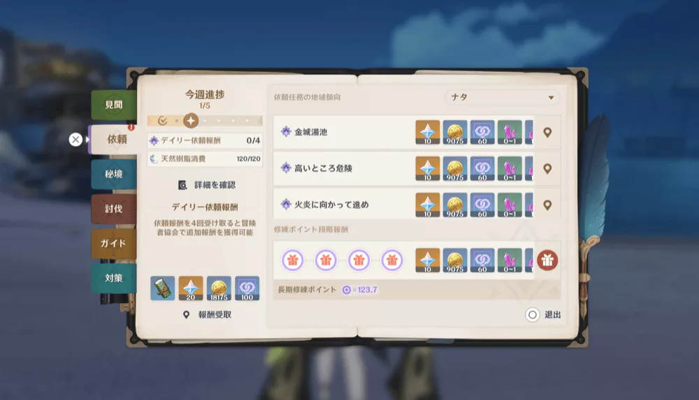 デイリー任務ページの画像