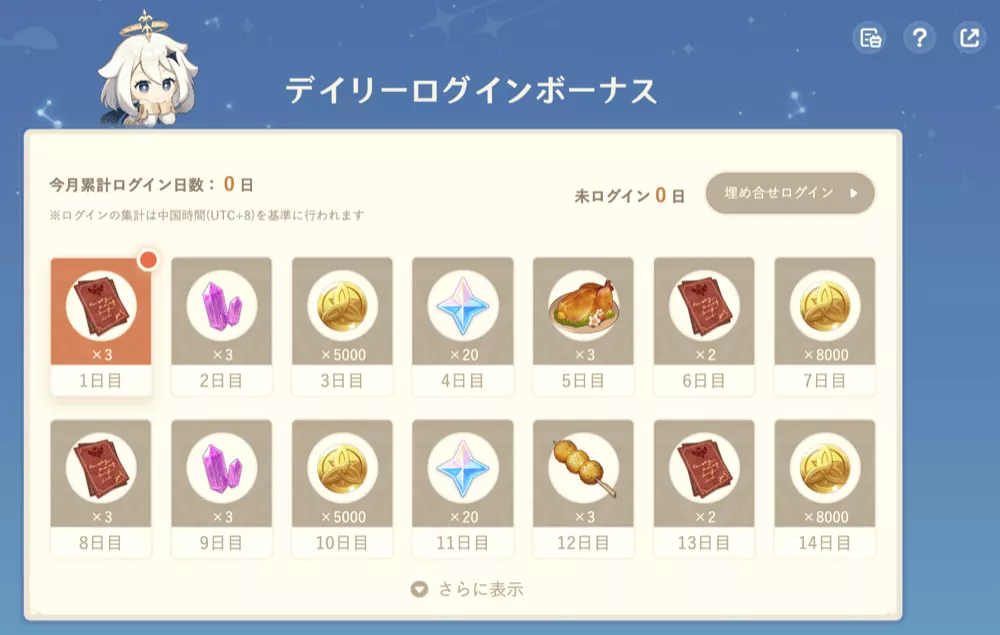 ログインボーナスの画像