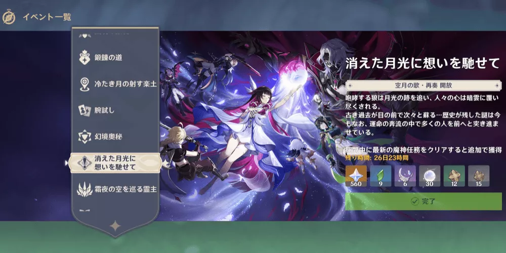 魔神任務攻略イベントの画像