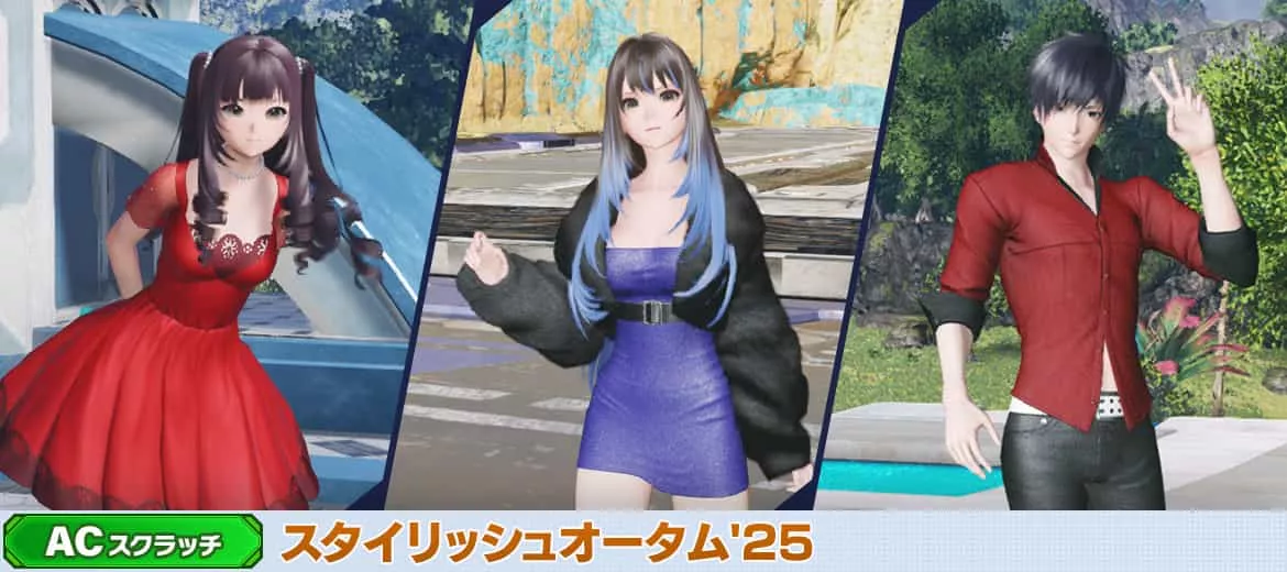 スタイリッシュオータム