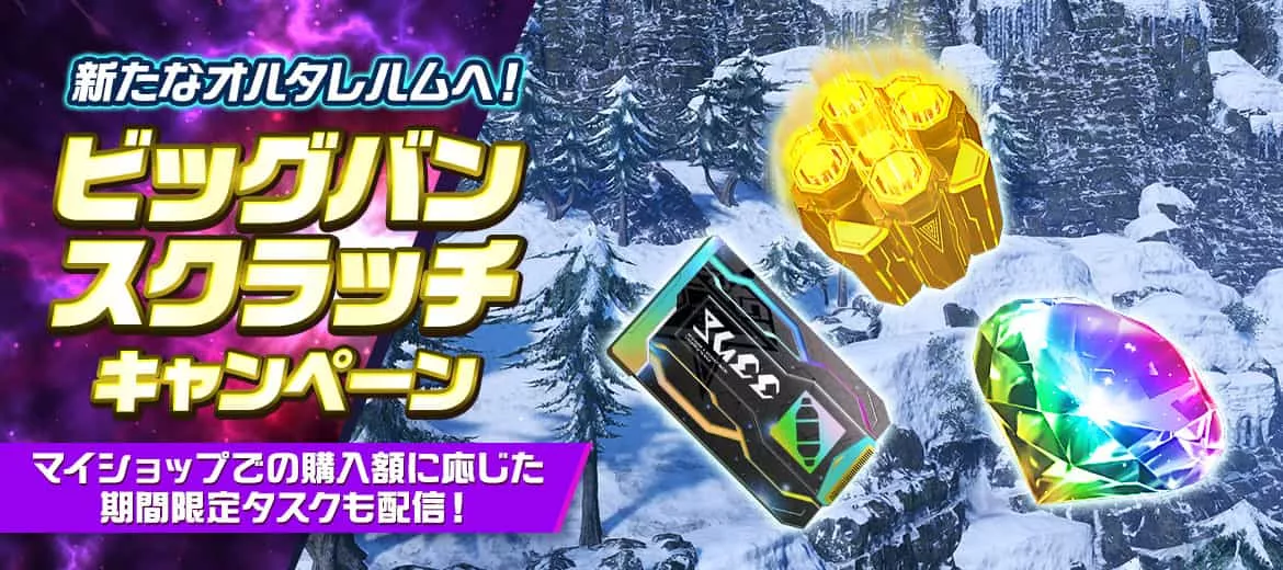 ビックバンスクラッチゴールド