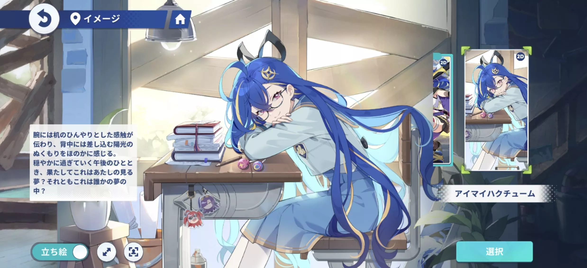 キャラの見た目