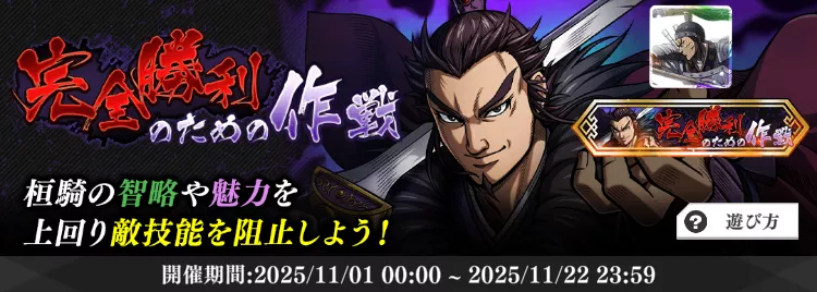 完全勝利のための作戦の画像