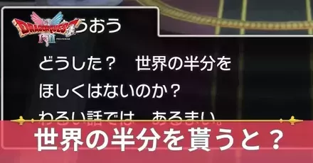 世界の半分アイキャッチ