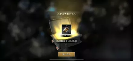 スタミナボックス