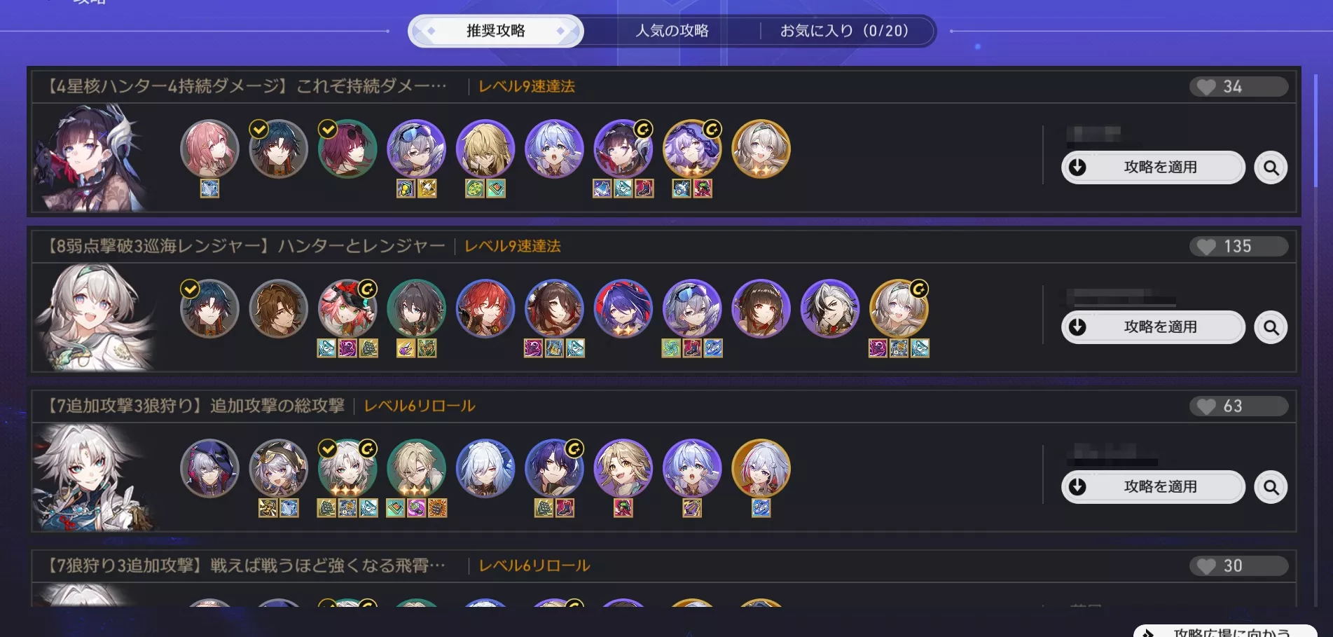 ユーザー投稿攻略情報